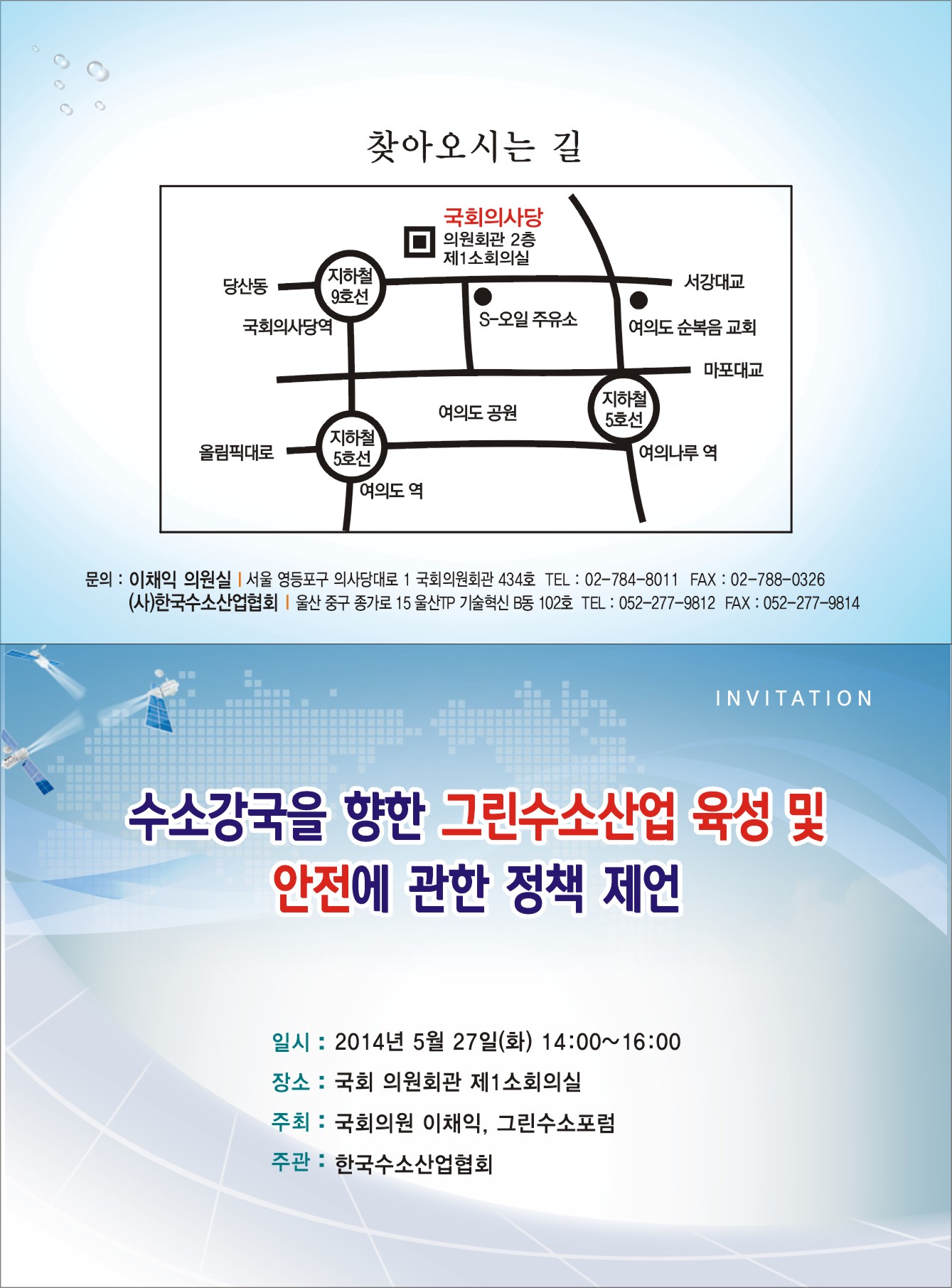 그린수소-초청장-앞.jpg